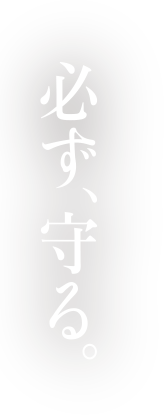 待っているだけじゃ、救えない命がある。