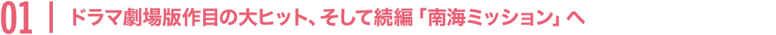 劇場版『TOKYO MER～走る緊急救命室～』