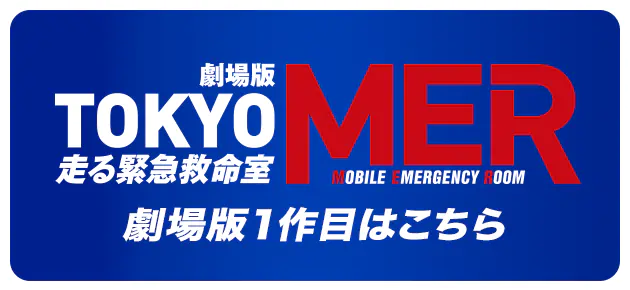 劇場版第1作 公式サイト
