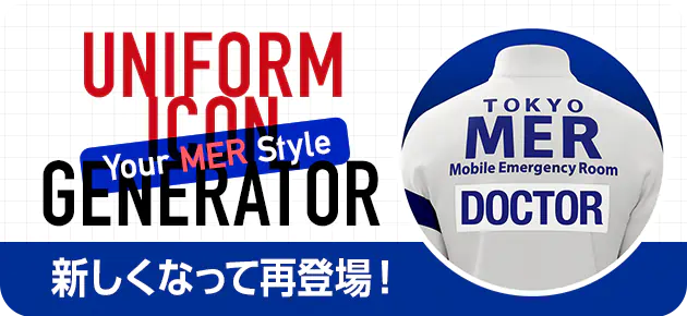 ユニフォームジェネレーター