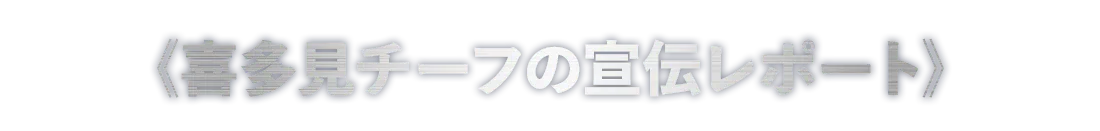 劇場版『TOKYO MER～走る緊急救命室～』