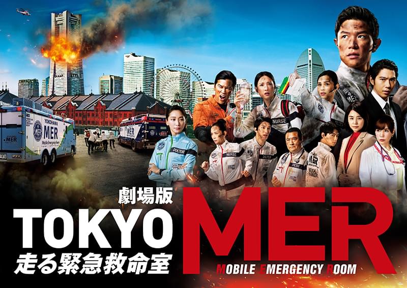 未開封4セット　映画TOKYO MER 走る緊急救命室　MER名台詞ステッカー