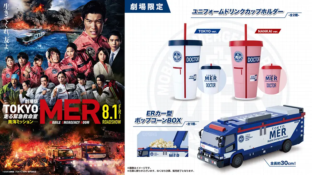 TOKYO MER 走る緊急救命室 劇場版『TOKYO MER～走る緊急救命室～』