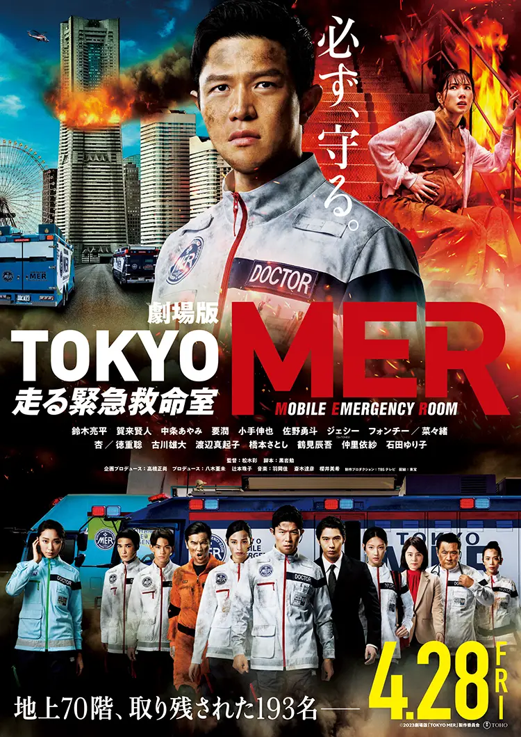 TOKYO MER 走る緊急救命室 劇場版‼️8月1日公開東京MER Lサイズ 人気 帯あり Amazon.co.jp: DVD MER~走る緊急救命室 劇場版