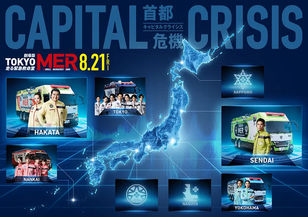 全国MERマップ