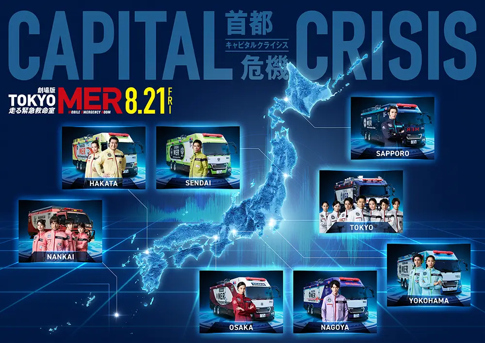 全国MERマップ 完成