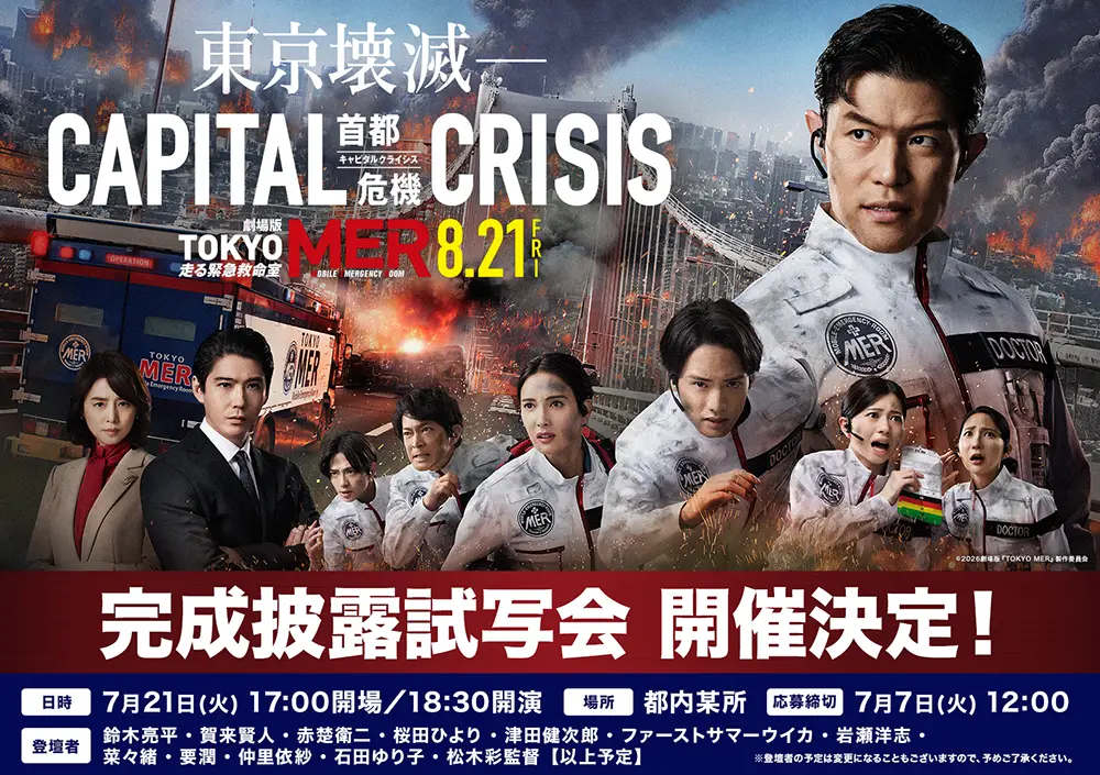 完成披露試写会 開催決定‼