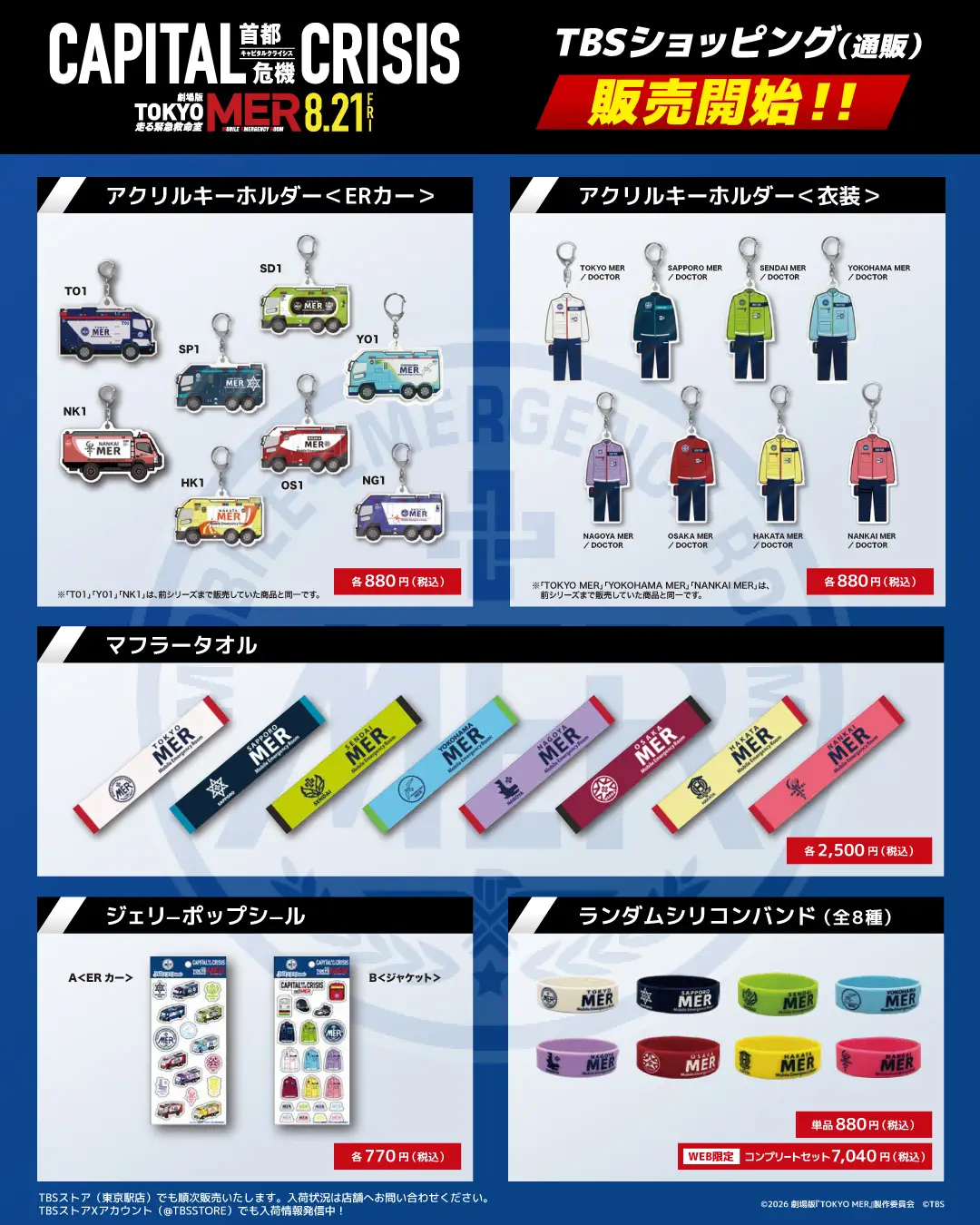オリジナルグッズ第4弾