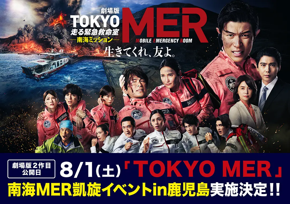南海MER 鹿児島凱旋イベント 舞台挨拶