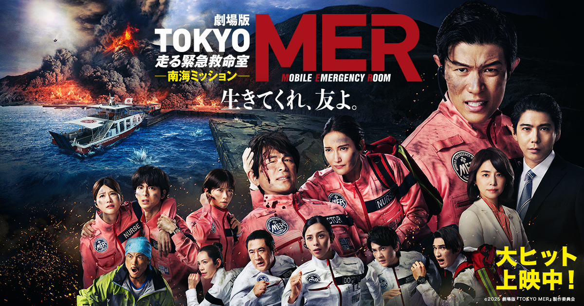 邦画Blu-ray　Disc　劇場版 「TOKYO MER-走る緊急救命室-」 [豪華版] 劇場版TOKYO MER 走る緊急救命室 南海ミッション - セントラル